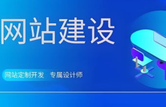 嘉興建站是推動城市數(shù)字化轉(zhuǎn)型和高質(zhì)量發(fā)展的重要舉措之一