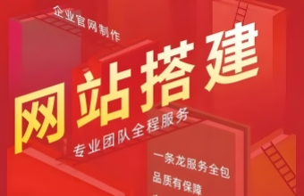 官網(wǎng)搭建是一個系統(tǒng)性工程，涉及策劃、設(shè)計(jì)、開發(fā)、測試等多個環(huán)節(jié)