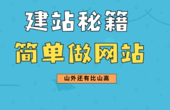 南京網(wǎng)站制作如何通過高質(zhì)量的服務(wù)滿足企業(yè)和個人的多樣化需求?